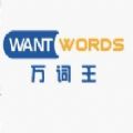 万词王WantWords反向词典系统app手机版