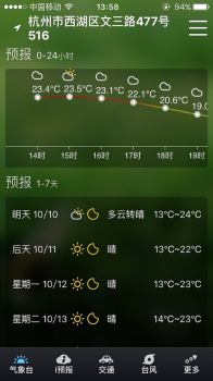 2023智慧气象app安卓版 v3.4.3 screenshot 4