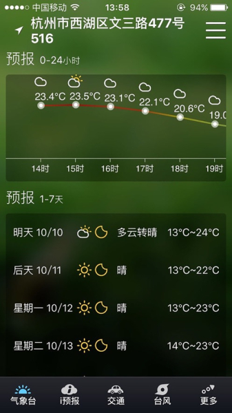 2023智慧气象app安卓版