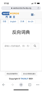 万词王WantWords反向词典系统app手机版 v1.0 screenshot 1