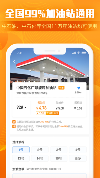 2023云油加油软件最新版