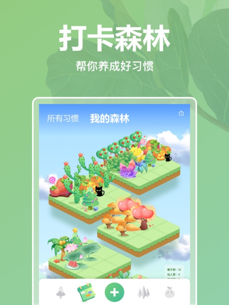 2023打卡森林app官方安卓版