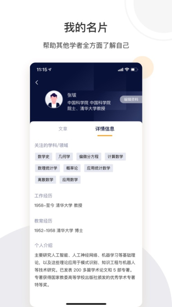 络绎科学app官方版