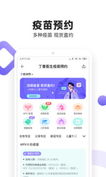 2023丁香医生app最新官方版 v11.2.2 screenshot 2