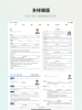 2023智能简历app最新版下载 v2.7.9 screenshot 4