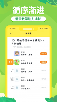 2023儿童阅读训练营app最新版 v1.34.0 screenshot 4