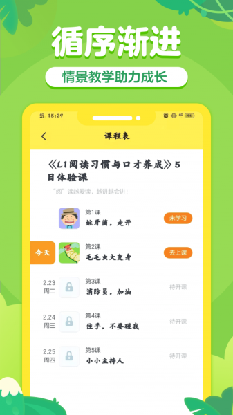 2023儿童阅读训练营app最新版