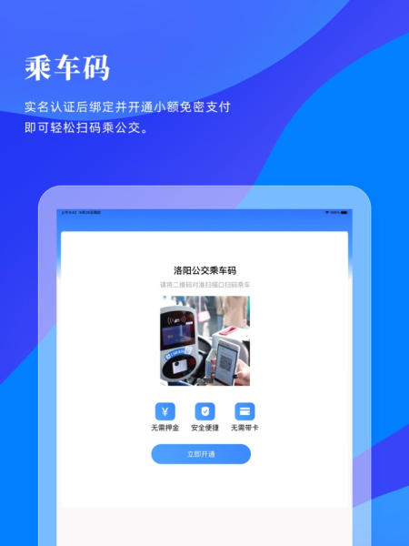 2023洛阳行app下载苹果最新版
