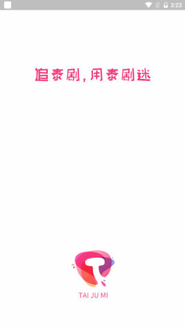 泰剧迷app官方下载红色版苹果