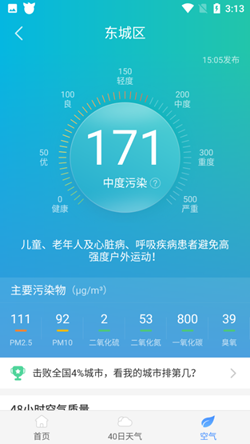 驴人天气app最新版