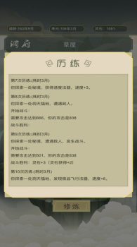 从杂役弟子开始修仙手机版 v1.0 screenshot 3