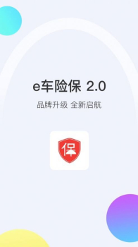 2023e车险保app最新版 v02.01.0021 screenshot 4