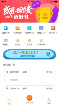 2023精誉美车家app官方版下载 v精誉美车家门店端4.01 screenshot 4