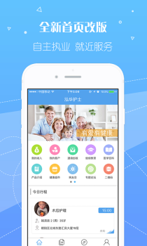 2023泓华护士app官方版下载 v4.0.2 screenshot 2