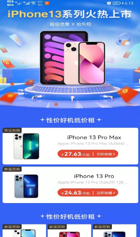 真惠租app最新版