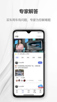 汽车说app安卓手机版 v5.2.7 screenshot 3