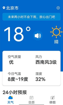 知道每日好天气app手机版 v1.0.0 screenshot 2