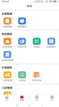 联动惠商商家版app手机版 v3.2.2 screenshot 2