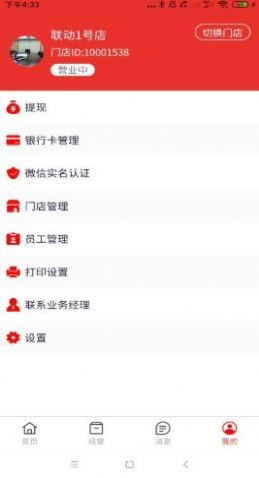 联动惠商商家版app手机版