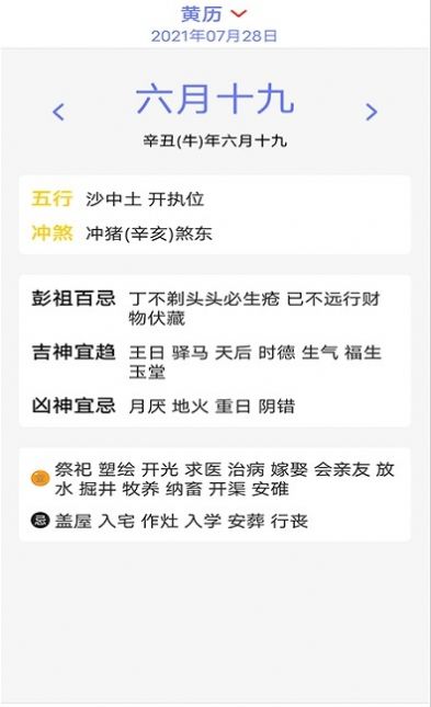 有才万年历手机版app