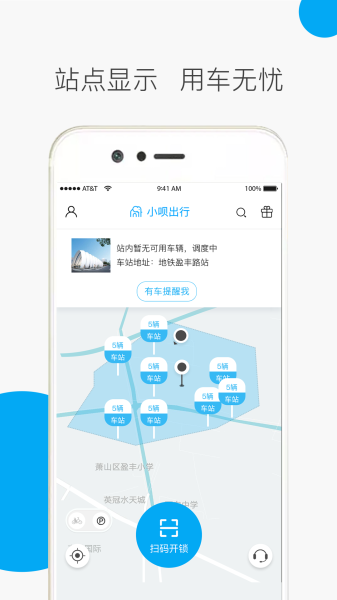 2023小呗出行app官方版下载