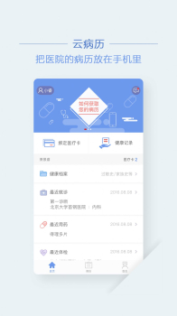 2023首钢云病历app苹果手机版下载 v2.1.2 screenshot 1