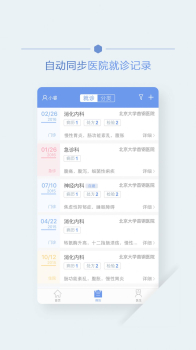 2023首钢云病历app苹果手机版下载 v2.1.2 screenshot 3