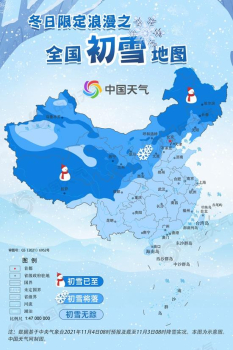 2023中国天气全国初雪地图app最新版 v8.4.8 screenshot 1
