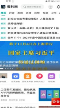 看黔南手机版app v1.0 screenshot 1