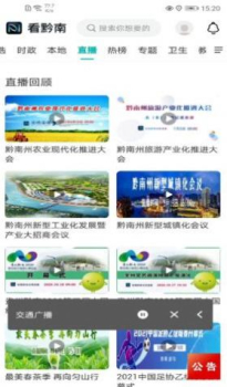 看黔南手机版app v1.0 screenshot 2