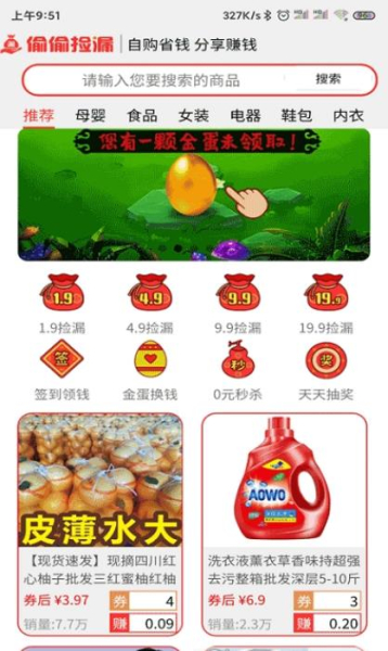 偷偷捡漏app安卓版