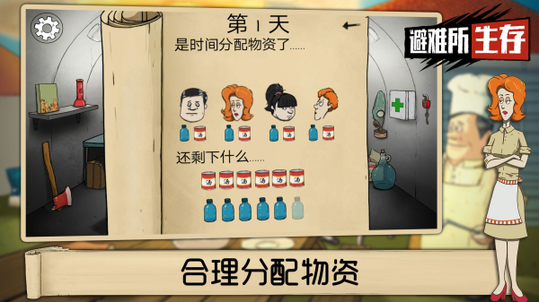 避难所生存60秒手机最新版下载（60 Seconds）