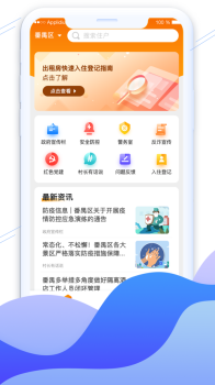 平安广州app最新版 v1.0.6 screenshot 2