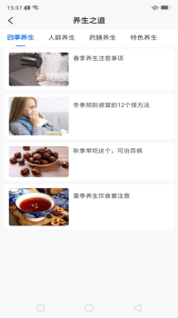 中药养生记app官方版 v1.0 screenshot 3