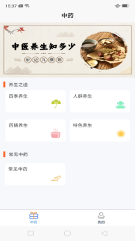 中药养生记app官方版 v1.0 screenshot 2