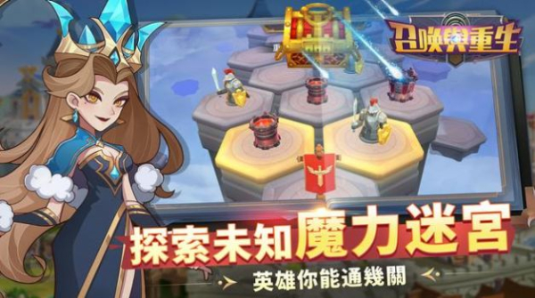 召唤与重生手游安卓正式版