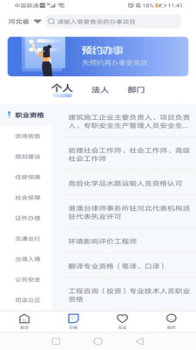 2023冀时办石家庄民政智能服务app我要认证最新版 v3.4.5 screenshot 3