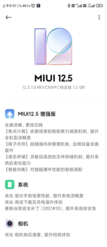 小米Civi MIUI12.5.7.0增强版稳定版系统 screenshot 3