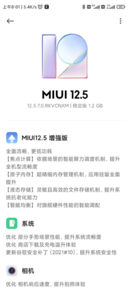 小米Civi MIUI12.5.7.0增强版稳定版系统