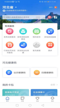 2023冀时办石家庄民政智能服务app我要认证最新版 v3.4.5 screenshot 1