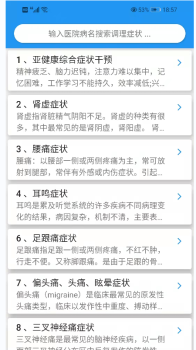 圣手健康手机版app v1.1.1 screenshot 2