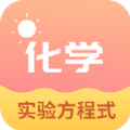 化学实验方程式app官方版