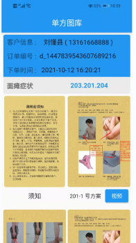 圣手健康手机版app v1.1.1 screenshot 3