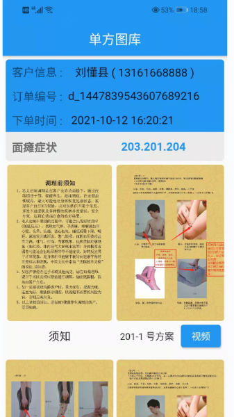 圣手健康手机版app