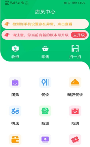 自必达店员app手机版