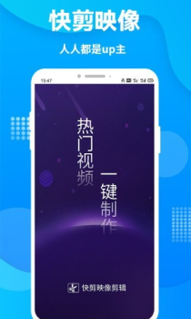 快剪映象剪辑app软件 v1.0.0 screenshot 4