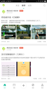 西瓜社区黑科技app官方最新版 v1.1.8 screenshot 1