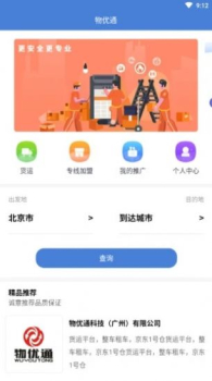 物优通app官方版 v1.0.0 screenshot 2