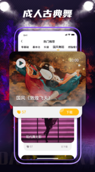 dance零基础教学手机版app v1.0.0 screenshot 2