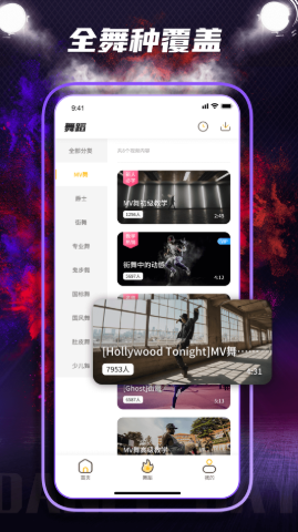 dance零基础教学手机版app